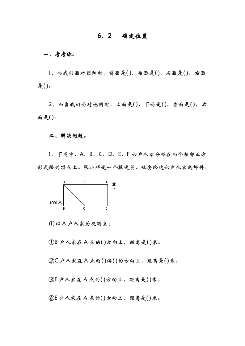 五年级数学下册6.2确定位置（二）-知识笔记