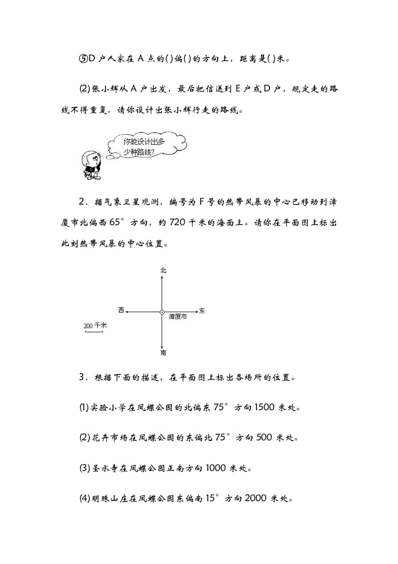 图片[2]-五年级数学下册6.2确定位置（二）-知识笔记