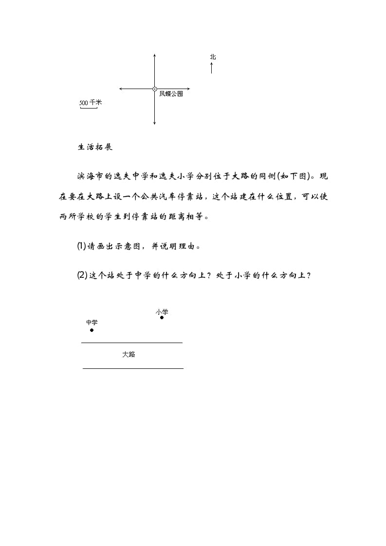 图片[3]-五年级数学下册6.2确定位置（二）-知识笔记