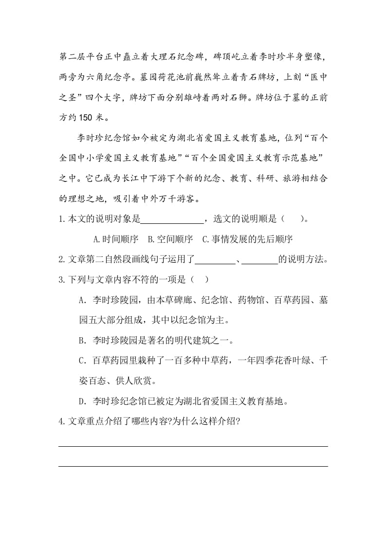 图片[2]-五年级语文上册类文阅读-8冀中的地道战（部编版）-知识笔记