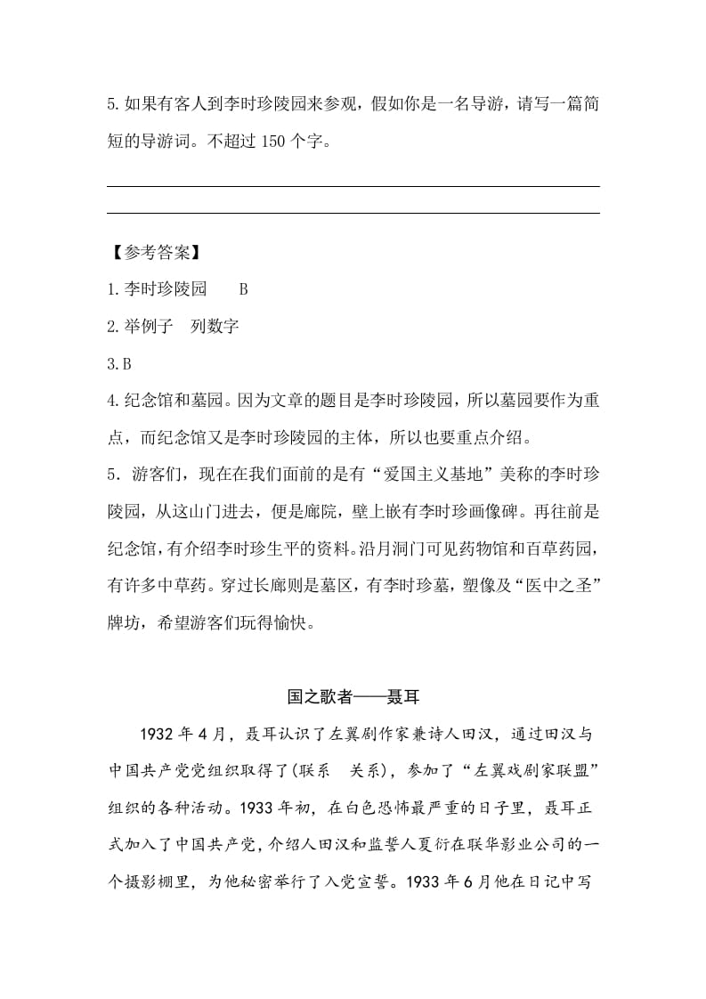 图片[3]-五年级语文上册类文阅读-8冀中的地道战（部编版）-知识笔记