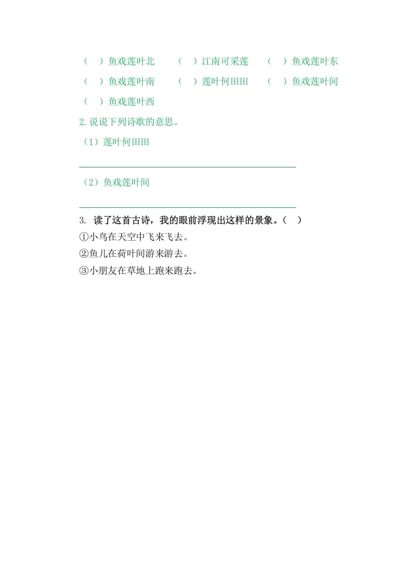 图片[2]-二年级语文上册3江南（部编）-知识笔记