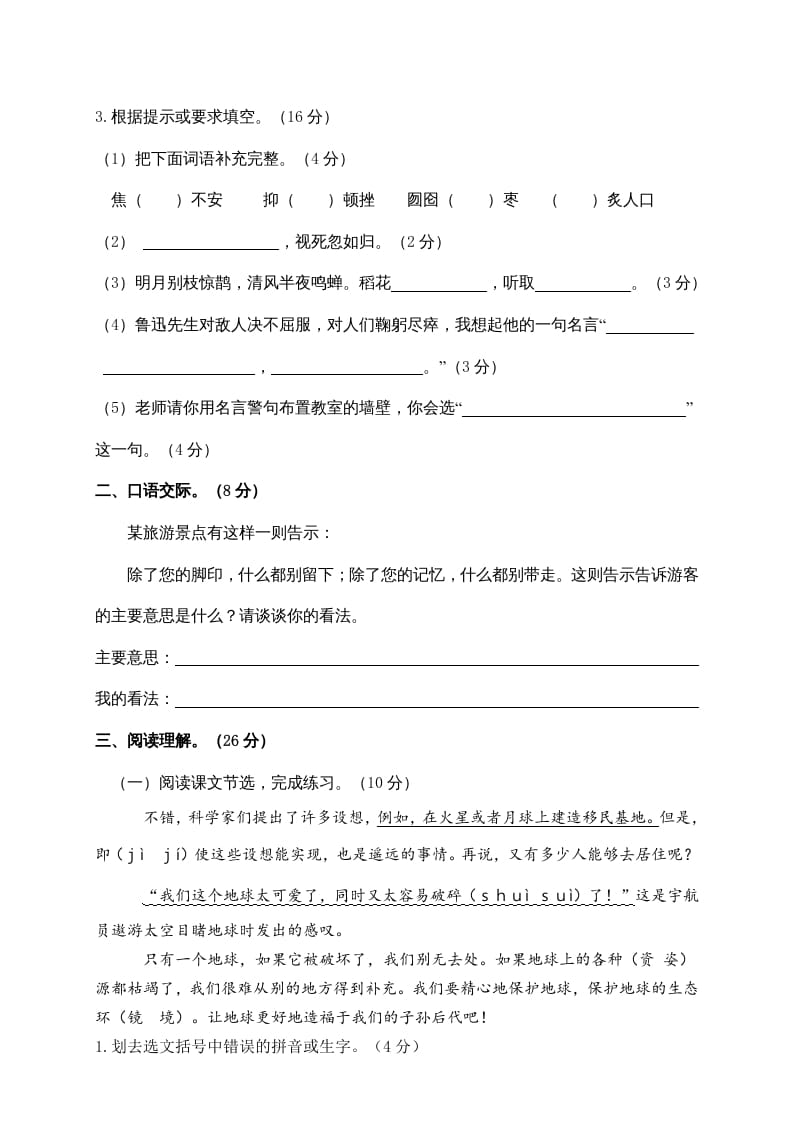 图片[2]-六年级语文上册期末练习(5)（部编版）-知识笔记