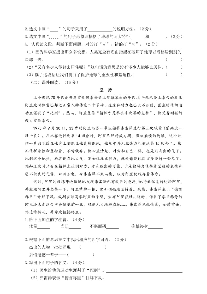 图片[3]-六年级语文上册期末练习(5)（部编版）-知识笔记