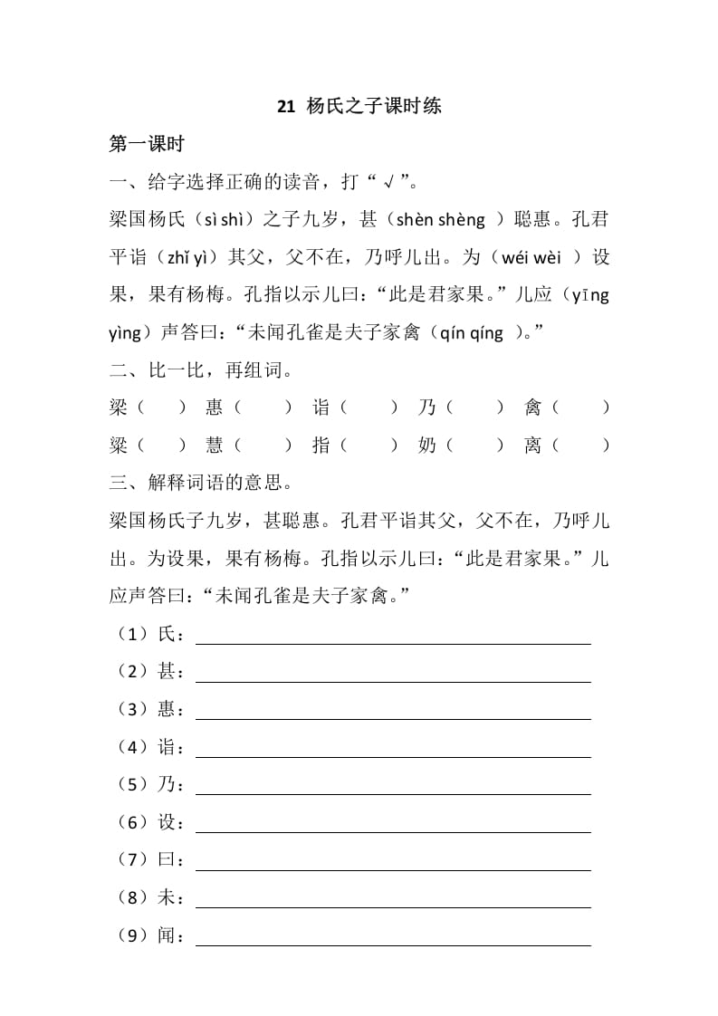 五年级数学下册21杨氏之子同步练习-知识笔记