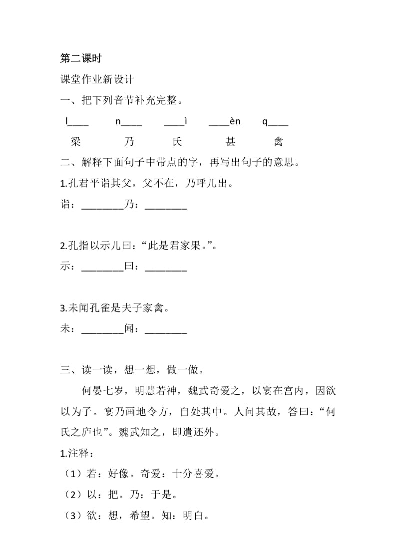 图片[3]-五年级数学下册21杨氏之子同步练习-知识笔记
