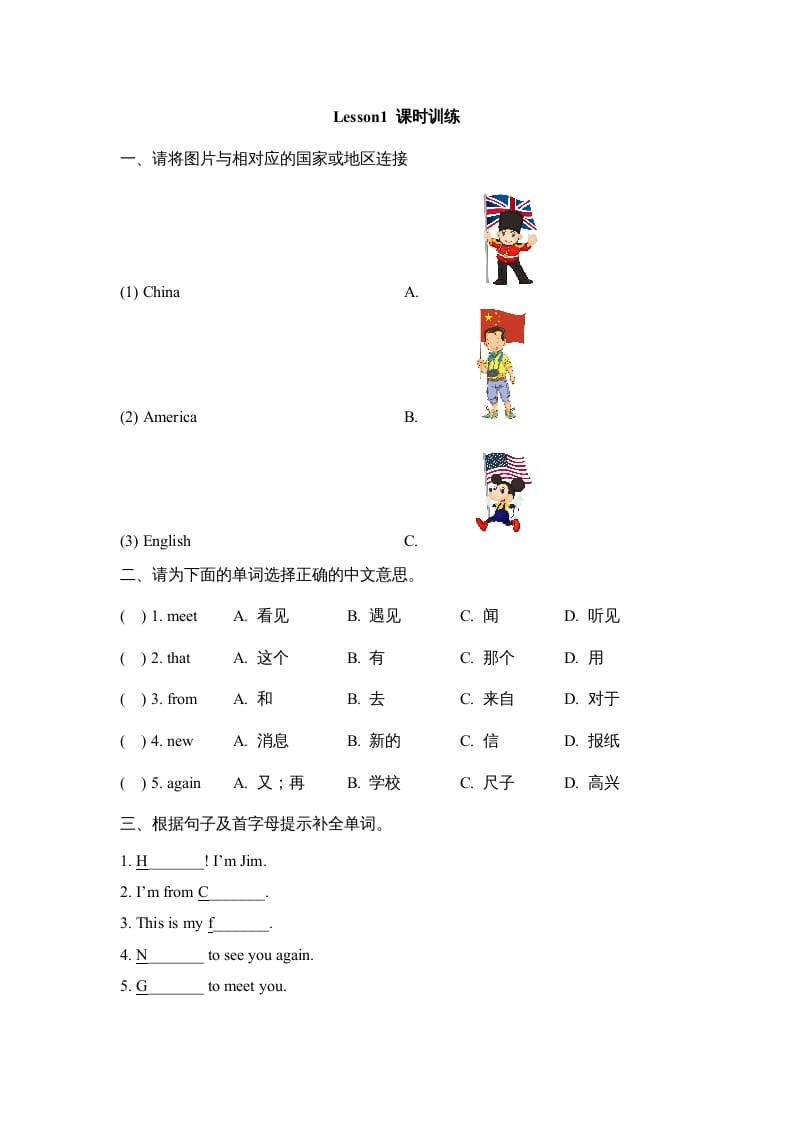 四年级英语上册Lesson1_课时训练（人教版一起点）-知识笔记