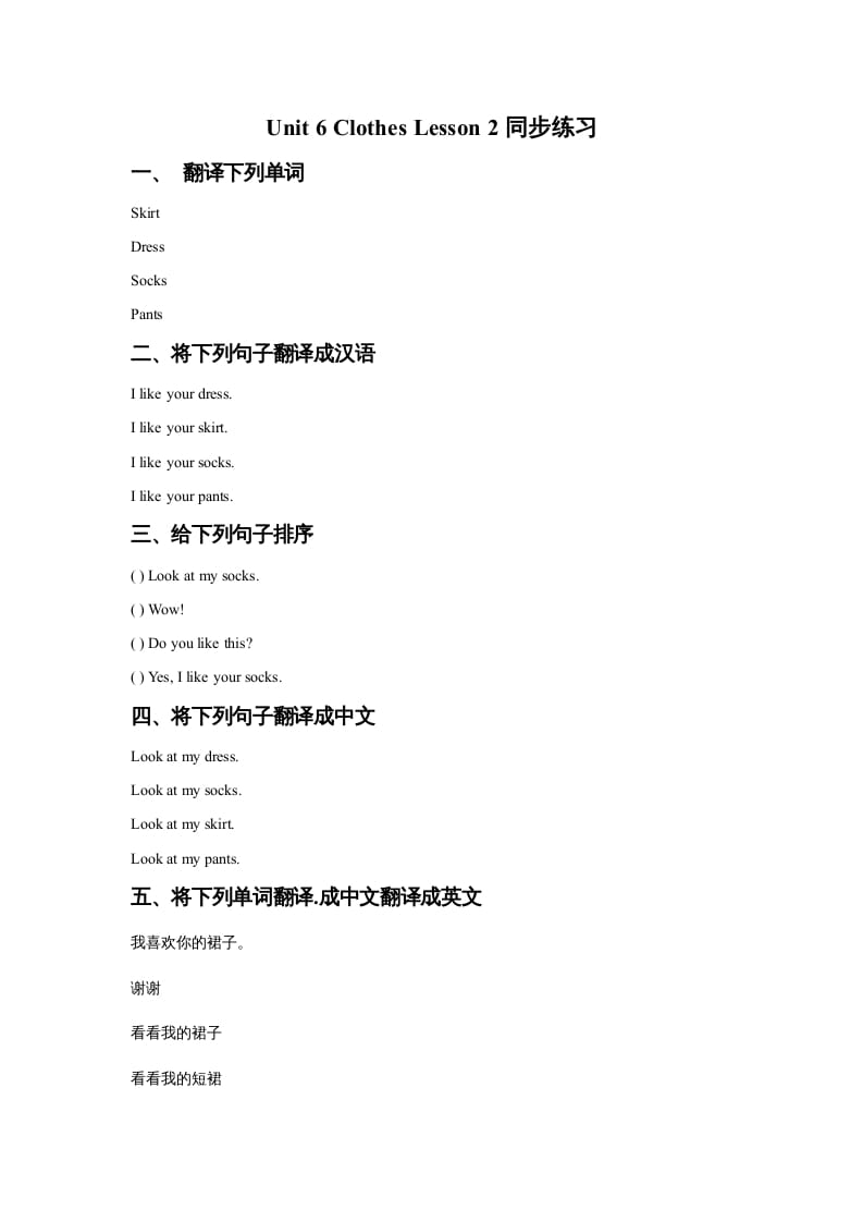一年级英语上册Unit6ClothesLesson2同步练习1（人教一起点）-知识笔记