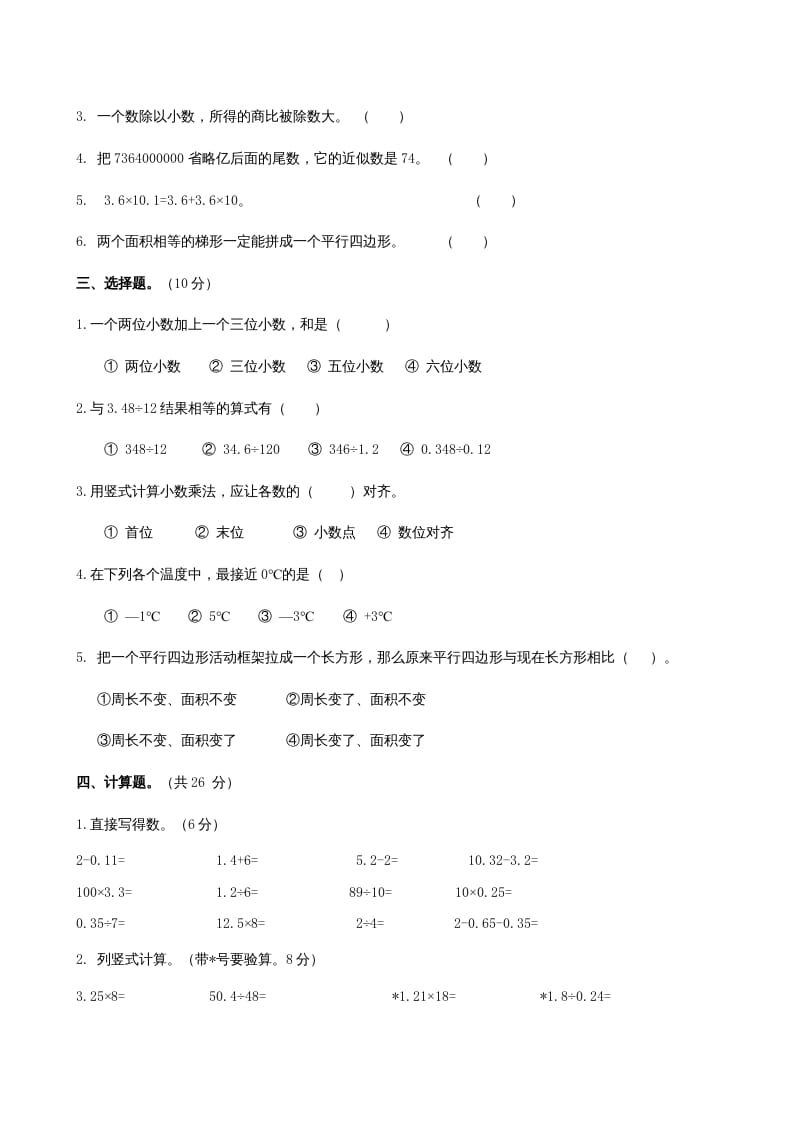 图片[2]-五年级数学上册期末考（苏教版）-知识笔记