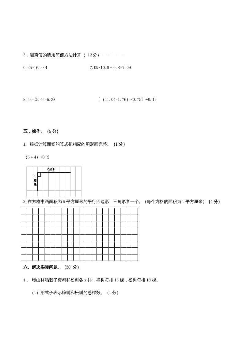 图片[3]-五年级数学上册期末考（苏教版）-知识笔记
