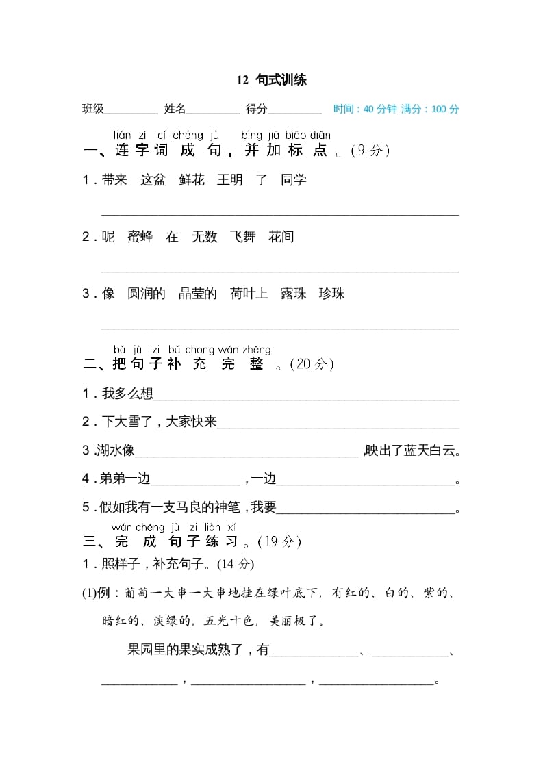 二年级语文上册12句式训练（部编）-知识笔记