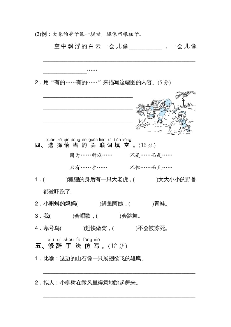 图片[2]-二年级语文上册12句式训练（部编）-知识笔记