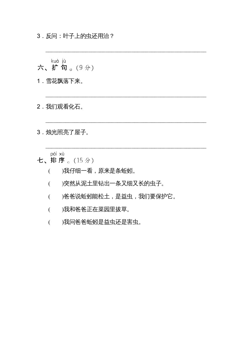 图片[3]-二年级语文上册12句式训练（部编）-知识笔记
