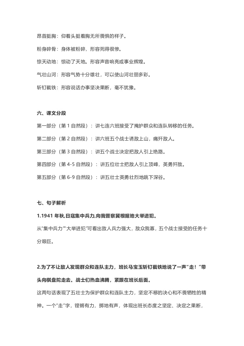 图片[3]-六年级语文上册课文第6课《狼牙山五壮士》（部编版）-知识笔记