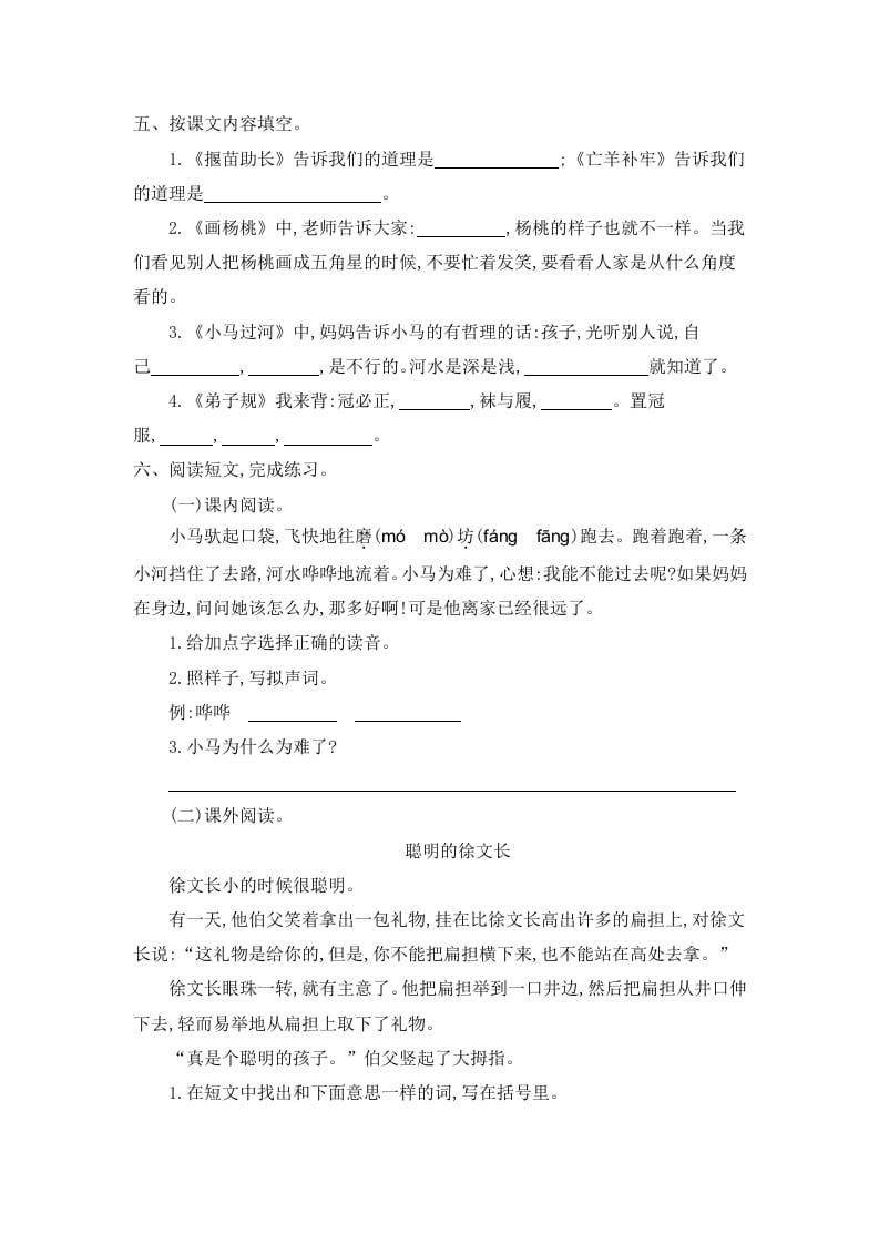 图片[2]-二年级语文下册第五单元提升练习一-知识笔记