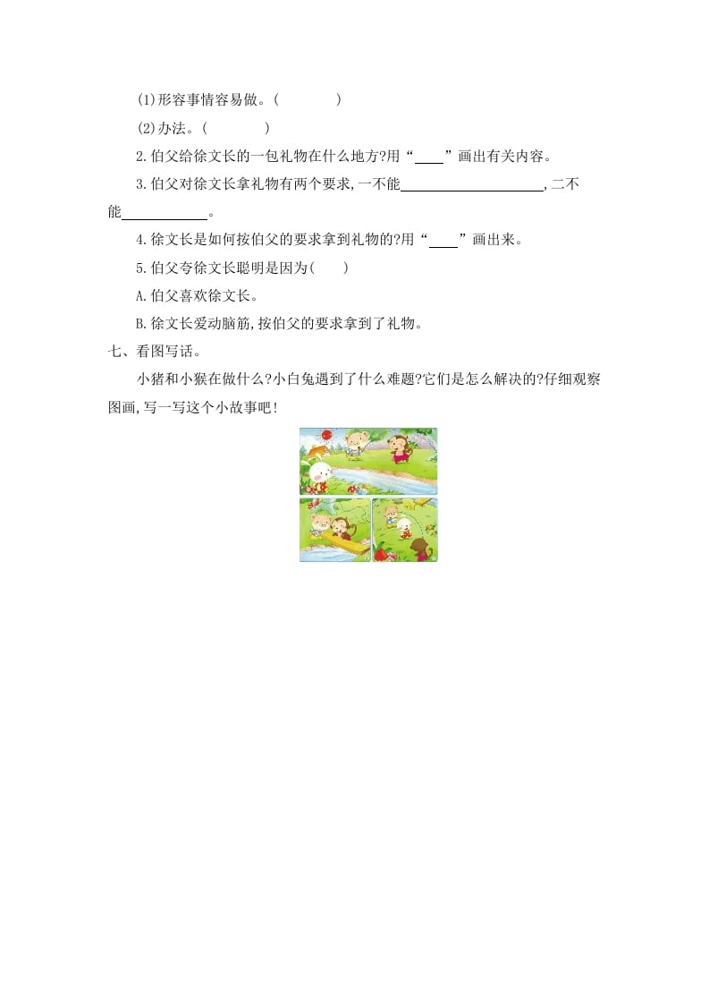 图片[3]-二年级语文下册第五单元提升练习一-知识笔记