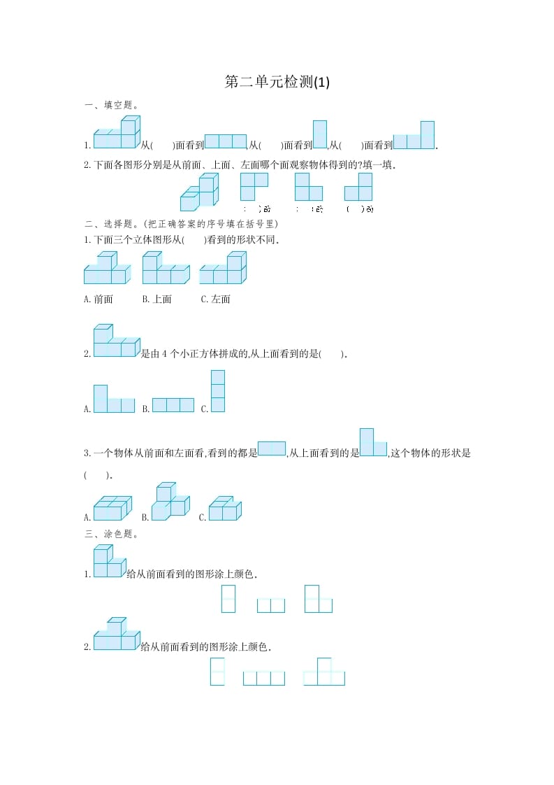 四年级数学下册第二单元检测（1）-知识笔记