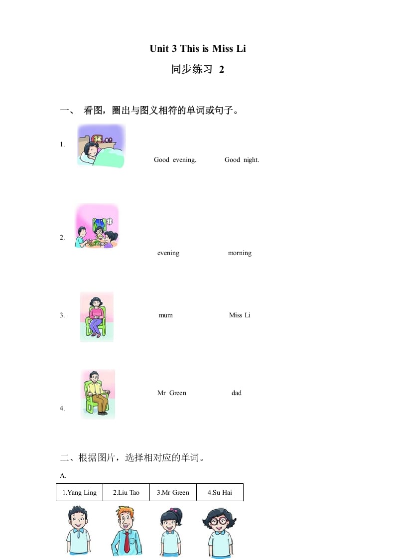 一年级英语上册Unit3ThisisMissLi同步练习2（人教一起点）-知识笔记