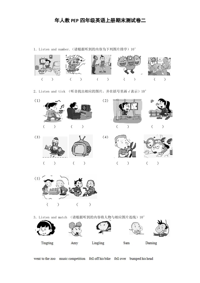 四年级英语上册期末测试卷7（人教PEP）-知识笔记