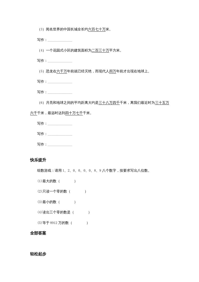 图片[2]-四年级数学上册同步练习试卷第七册-亿以内数的写法试题及答案（人教版）-知识笔记