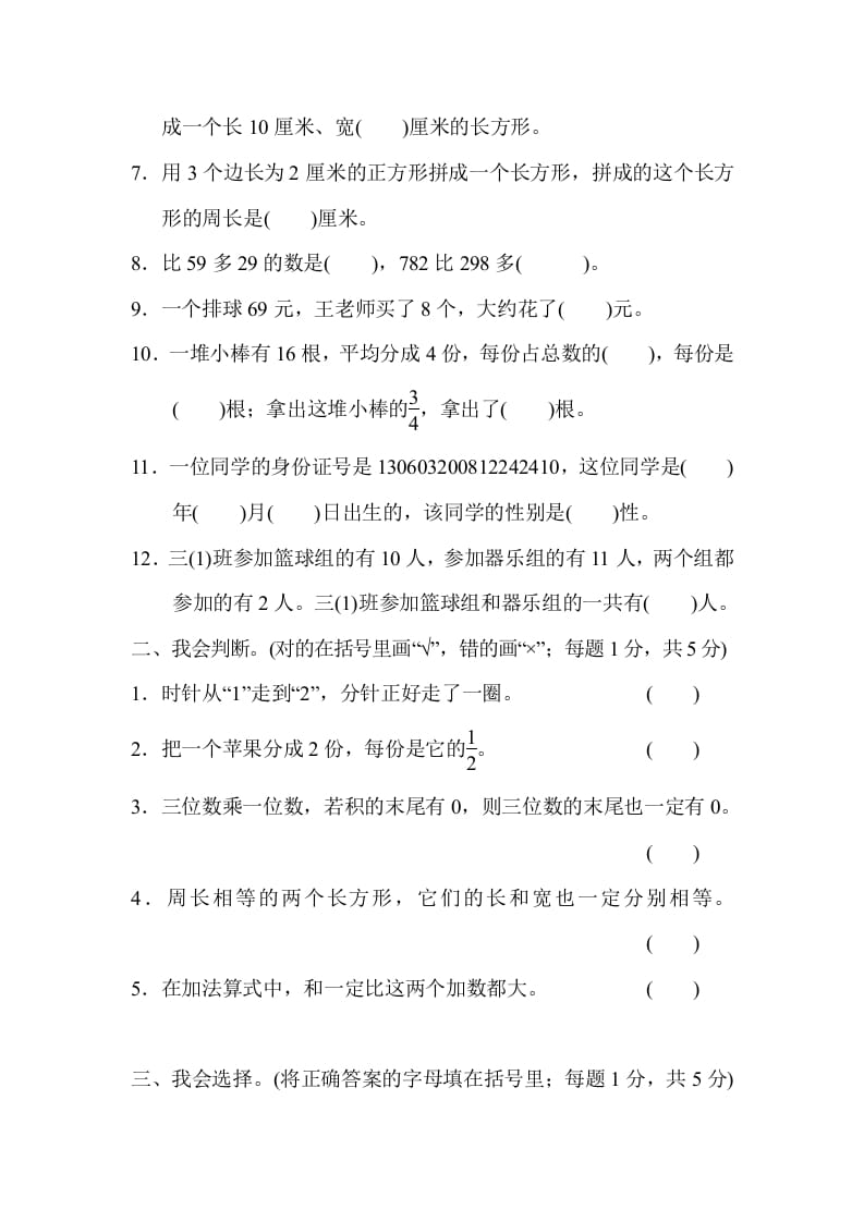 图片[2]-三年级数学上册期末检测卷（人教版）-知识笔记