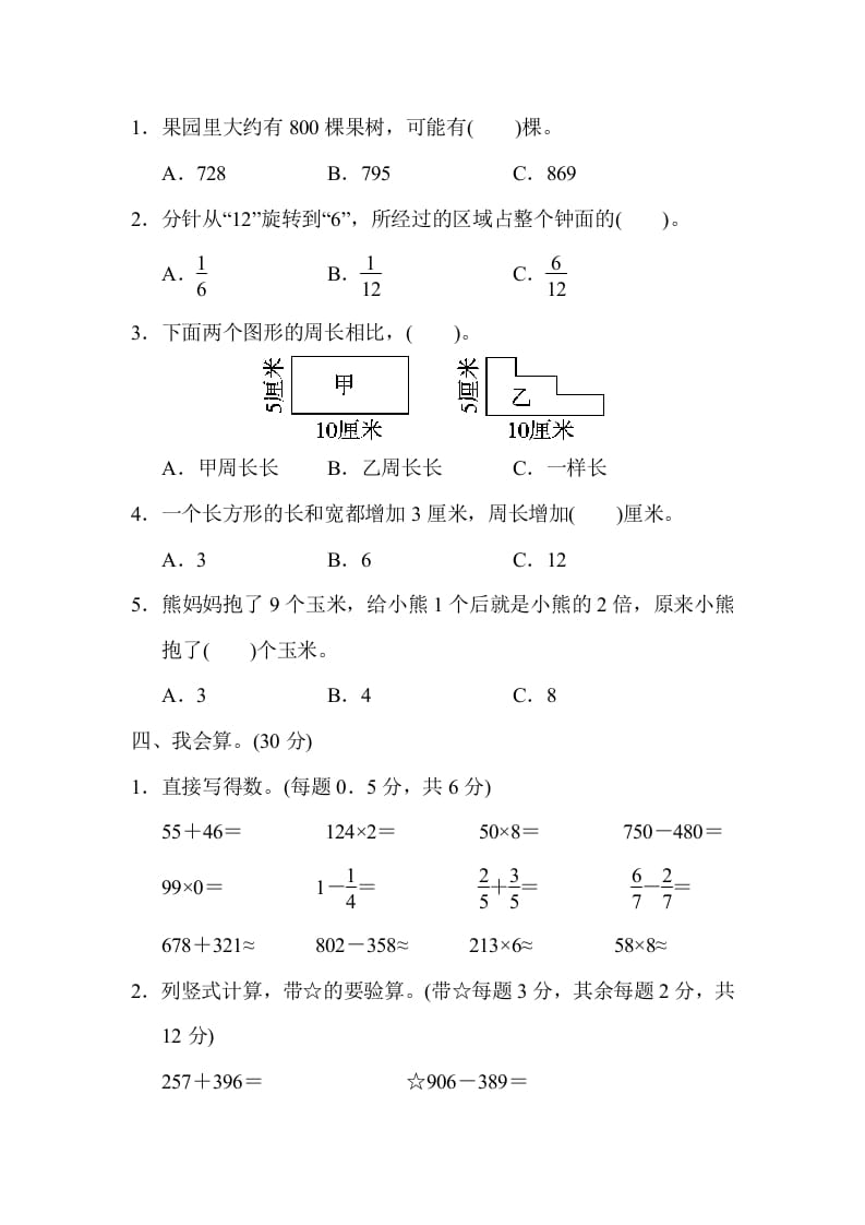 图片[3]-三年级数学上册期末检测卷（人教版）-知识笔记