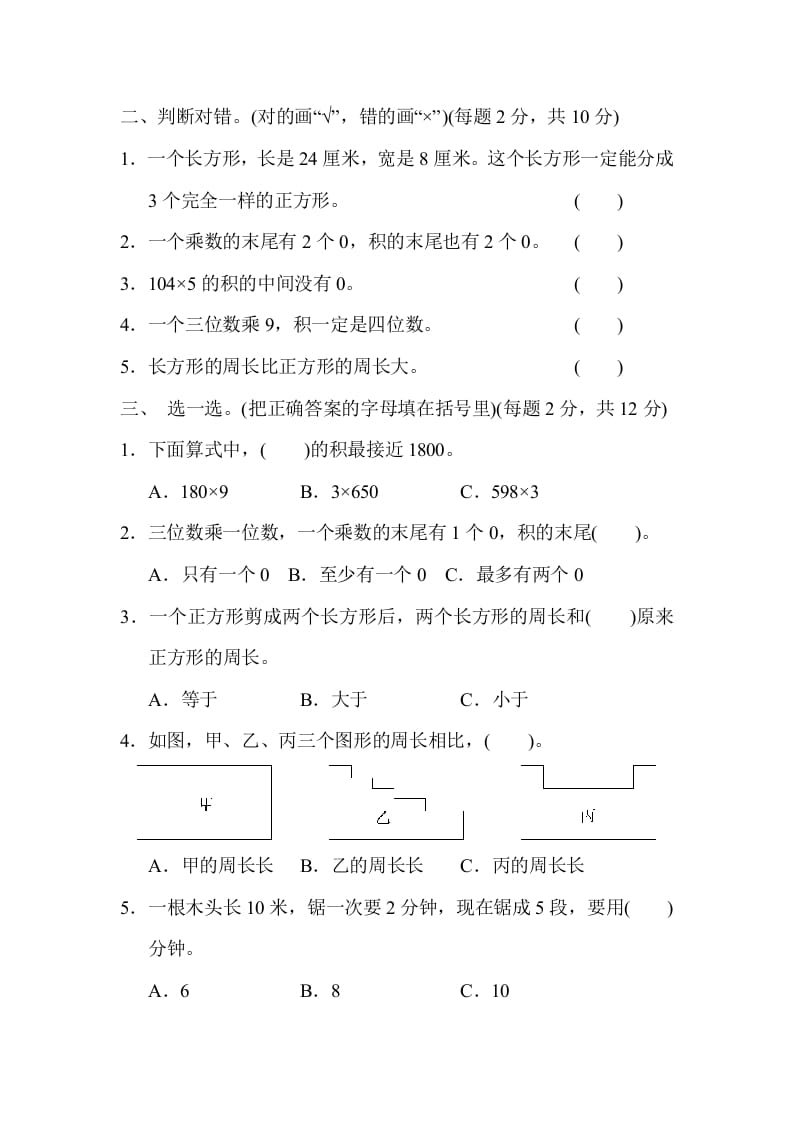 图片[2]-三年级数学上册期中检测卷2（苏教版）-知识笔记