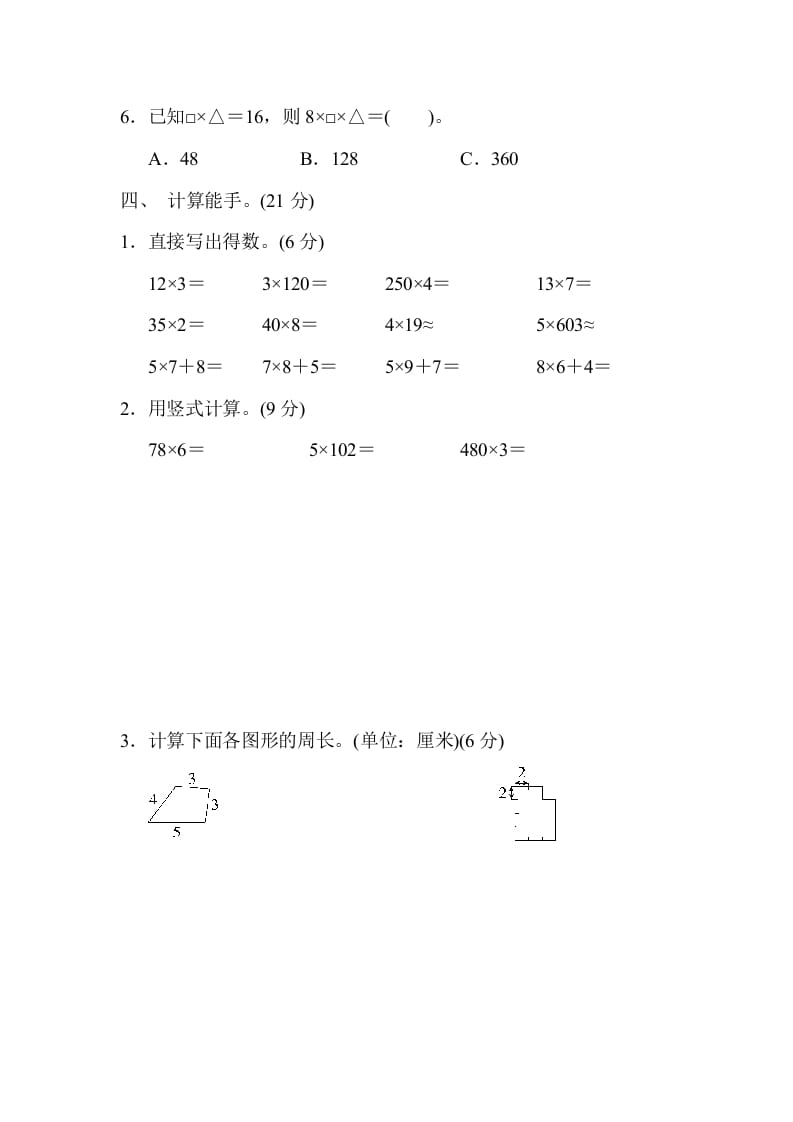 图片[3]-三年级数学上册期中检测卷2（苏教版）-知识笔记