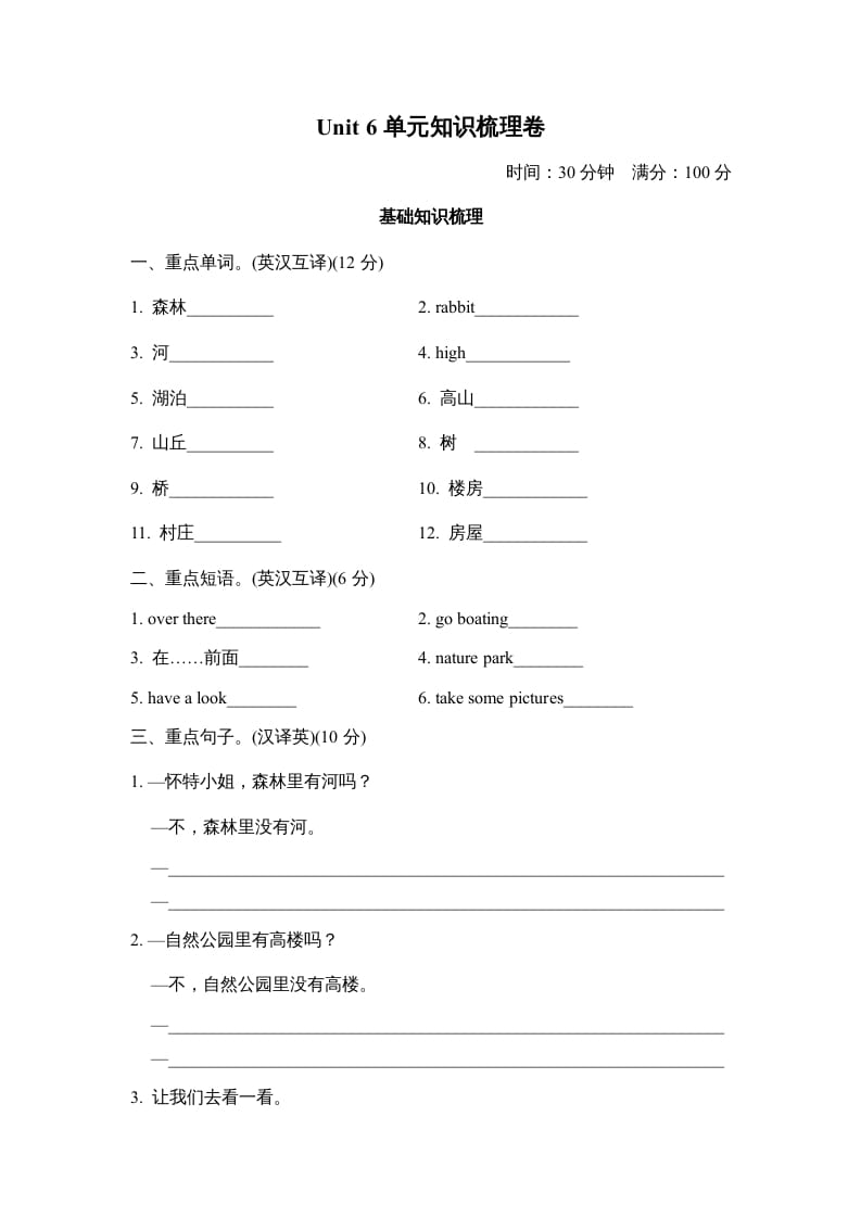 五年级英语上册Unit6单元知识梳理卷本（人教版PEP）-知识笔记