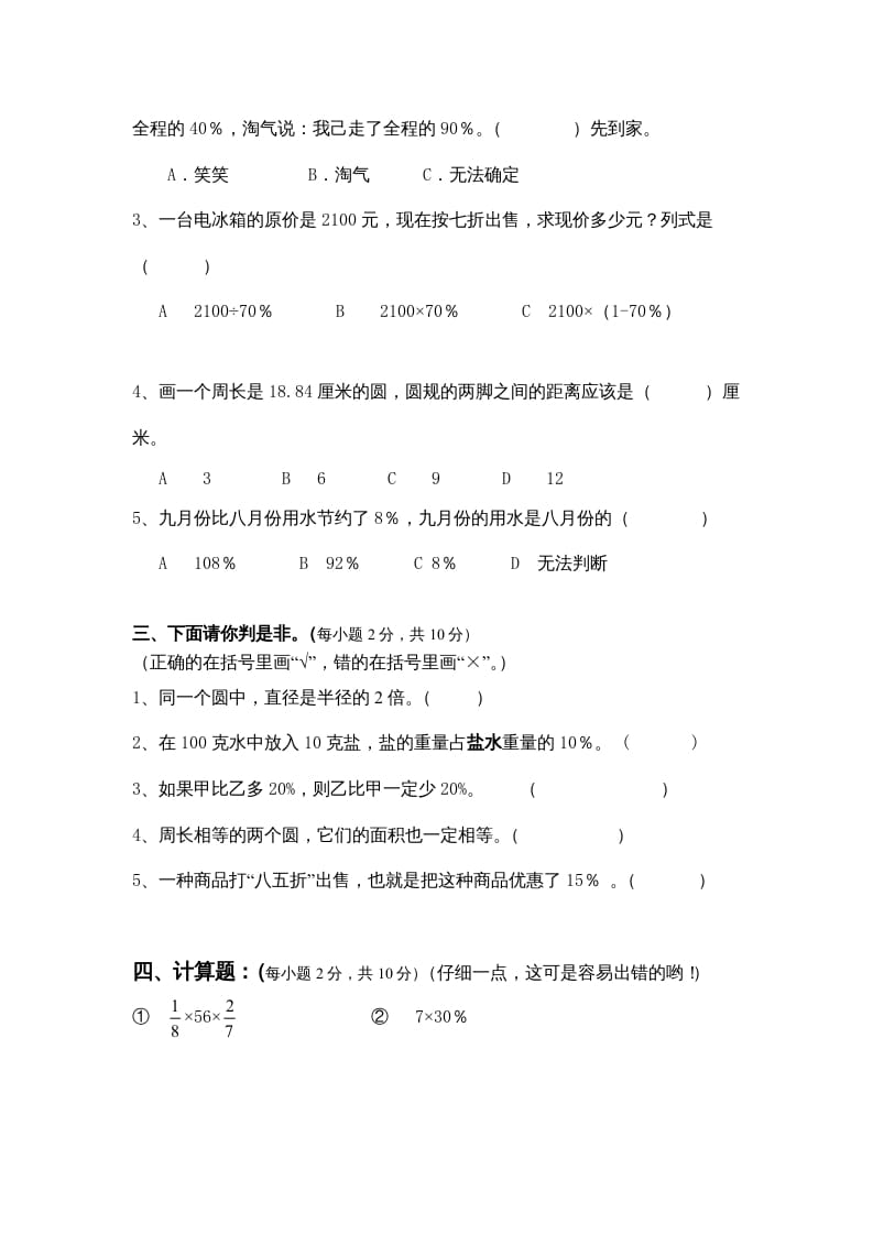 图片[2]-六年级数学上册期中练习(2)（北师大版）-知识笔记