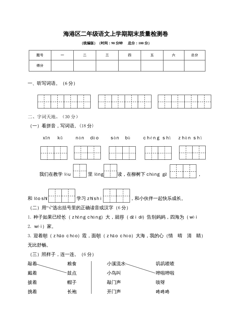 二年级语文上册海港区上学期期末质量检测卷（部编）-知识笔记