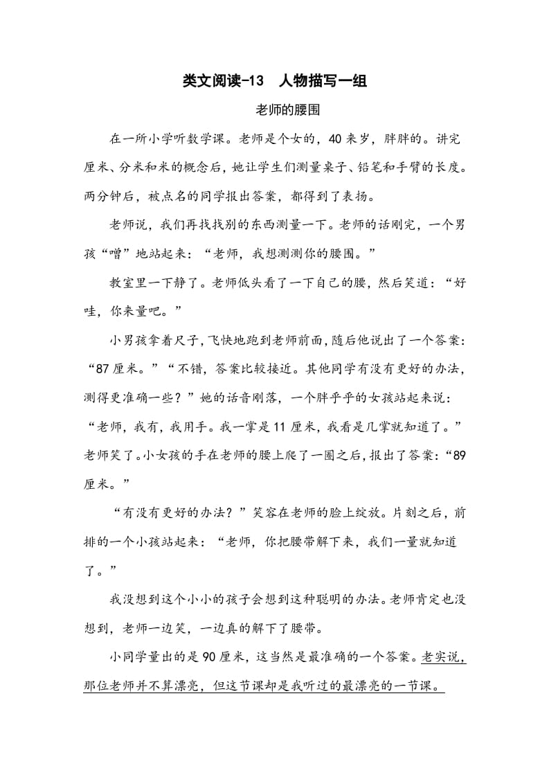 五年级数学下册类文阅读-13人物描写一组-知识笔记