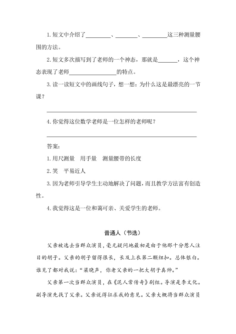 图片[2]-五年级数学下册类文阅读-13人物描写一组-知识笔记