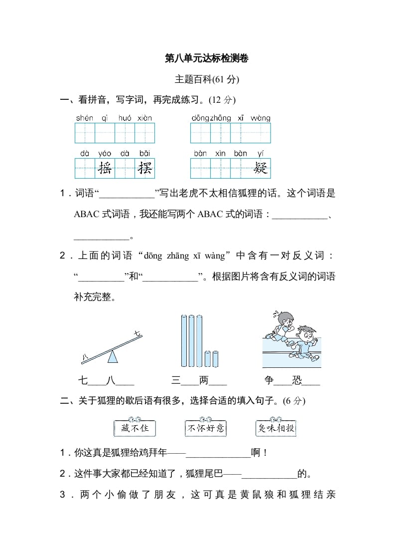 二年级语文上册第8单元达标检测卷（部编）-知识笔记
