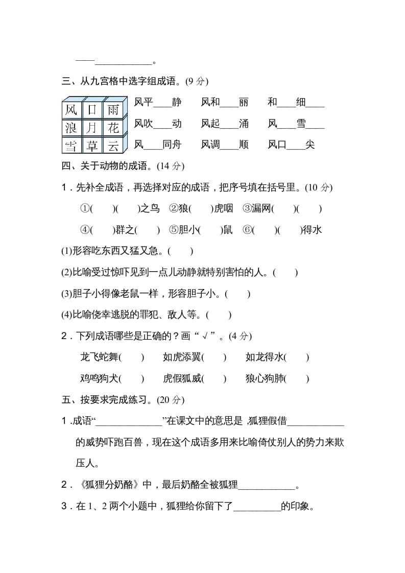 图片[2]-二年级语文上册第8单元达标检测卷（部编）-知识笔记