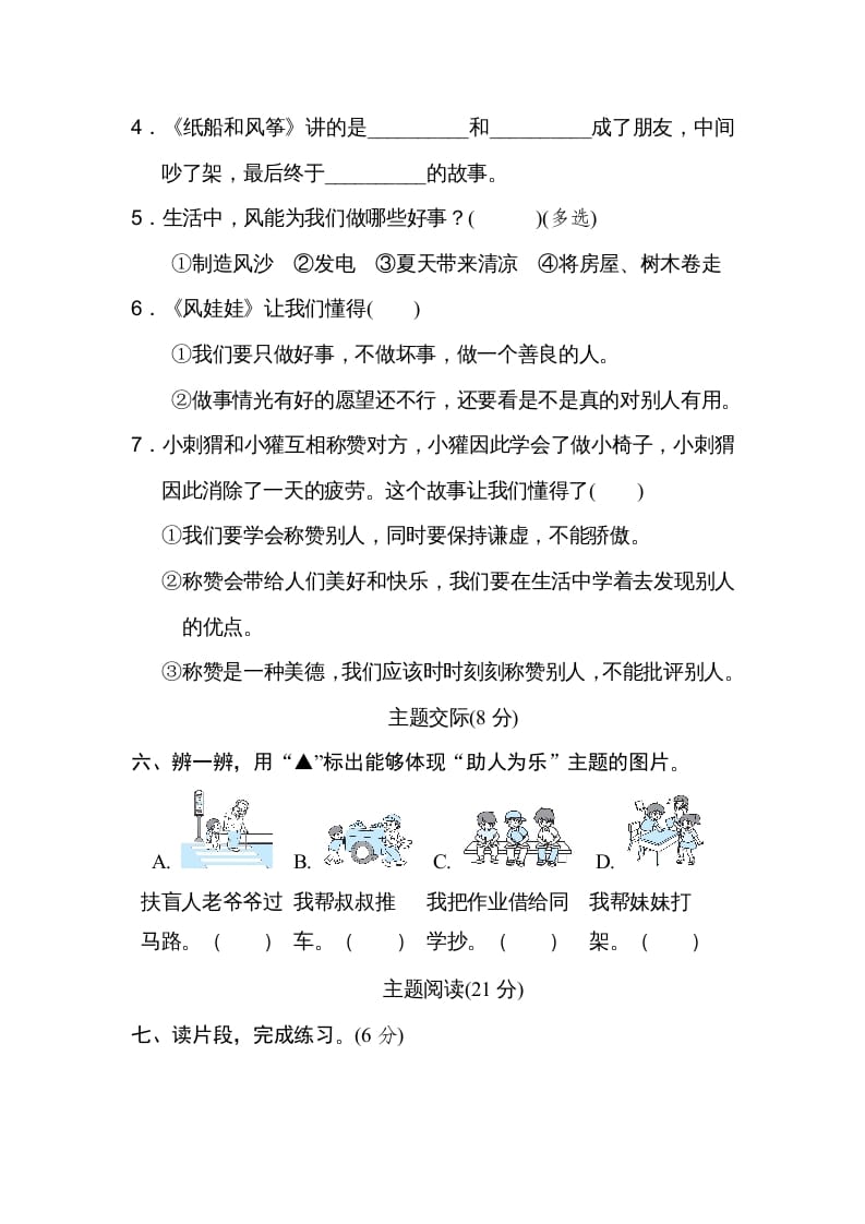 图片[3]-二年级语文上册第8单元达标检测卷（部编）-知识笔记