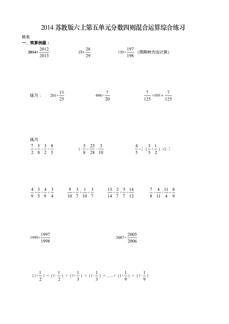 六年级数学上册第五单元分数四则混合运算综合练习题（苏教版）-知识笔记