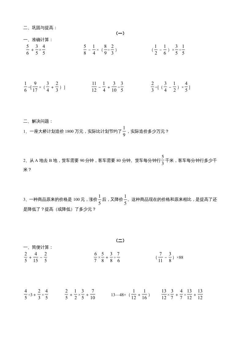 图片[2]-六年级数学上册第五单元分数四则混合运算综合练习题（苏教版）-知识笔记
