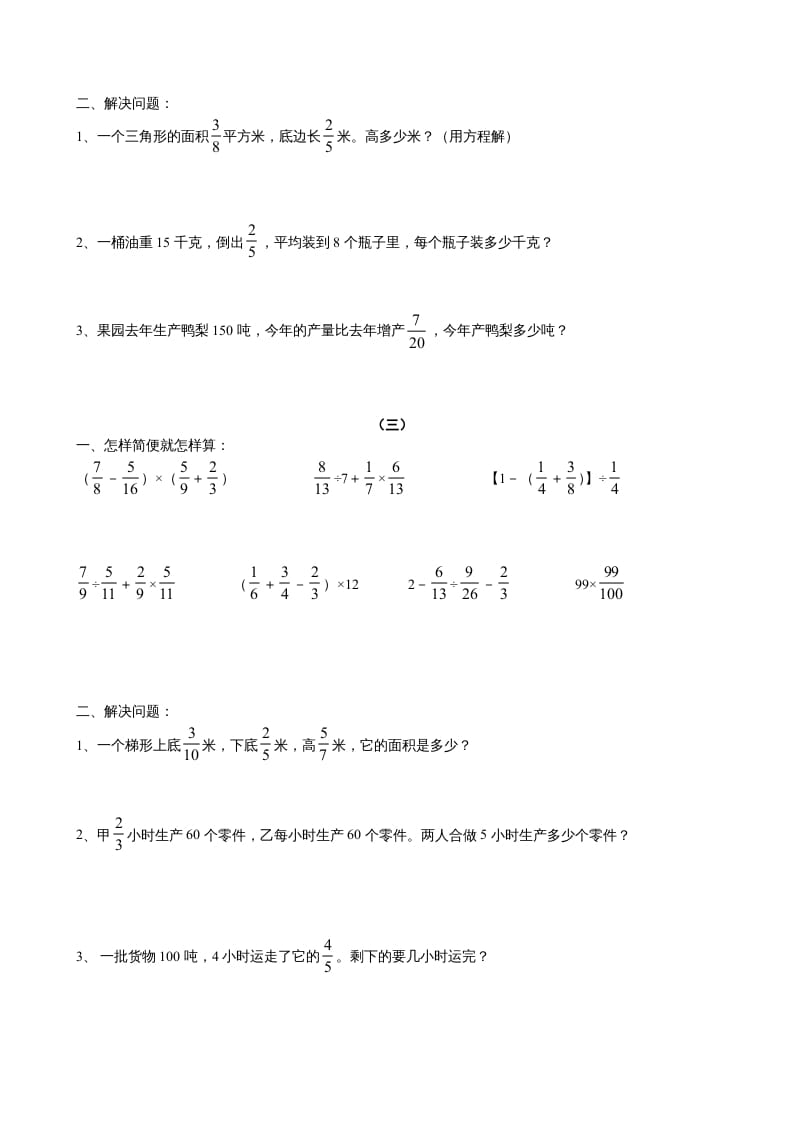 图片[3]-六年级数学上册第五单元分数四则混合运算综合练习题（苏教版）-知识笔记