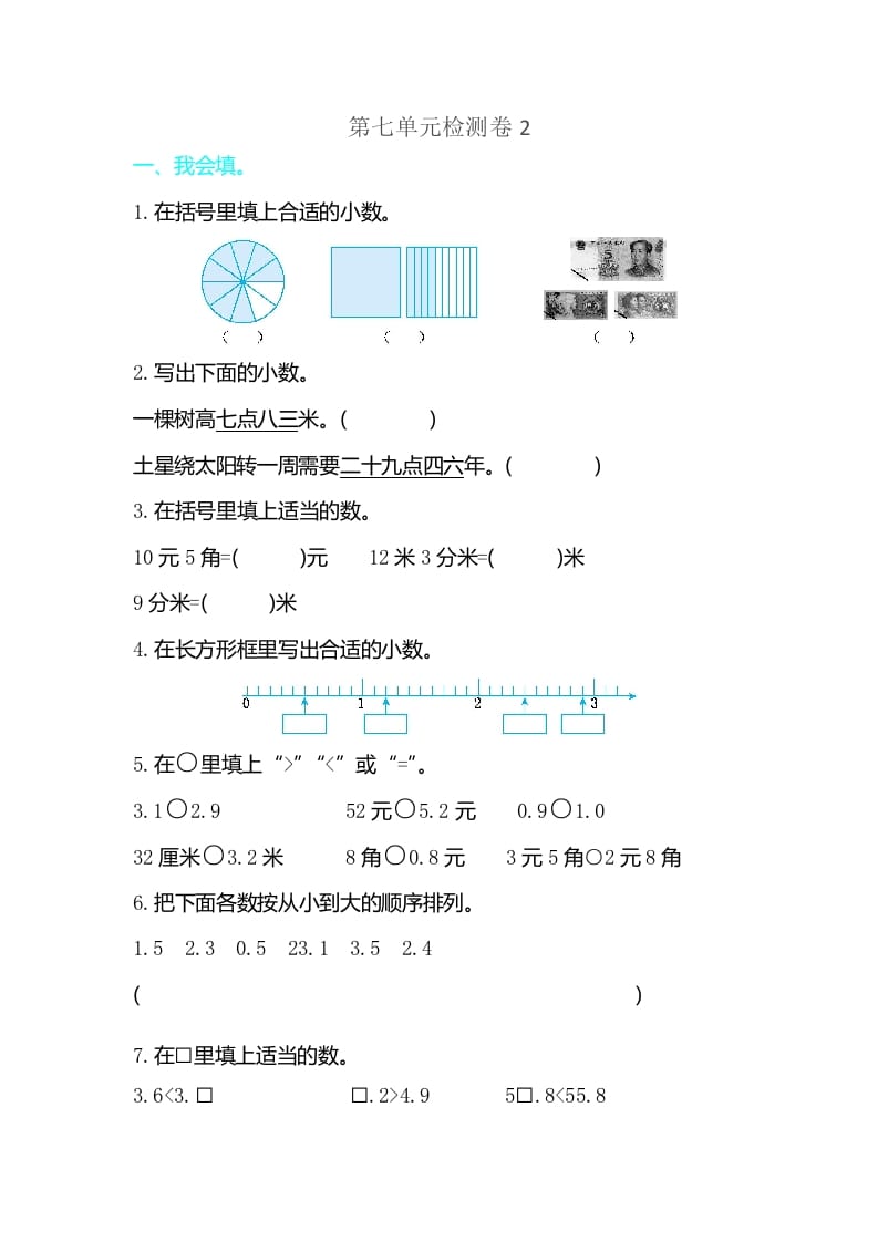 三年级数学下册第七单元检测卷2-知识笔记