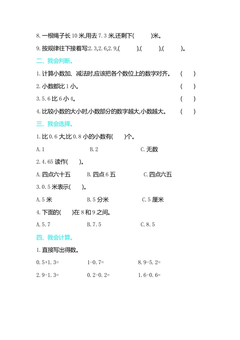图片[2]-三年级数学下册第七单元检测卷2-知识笔记