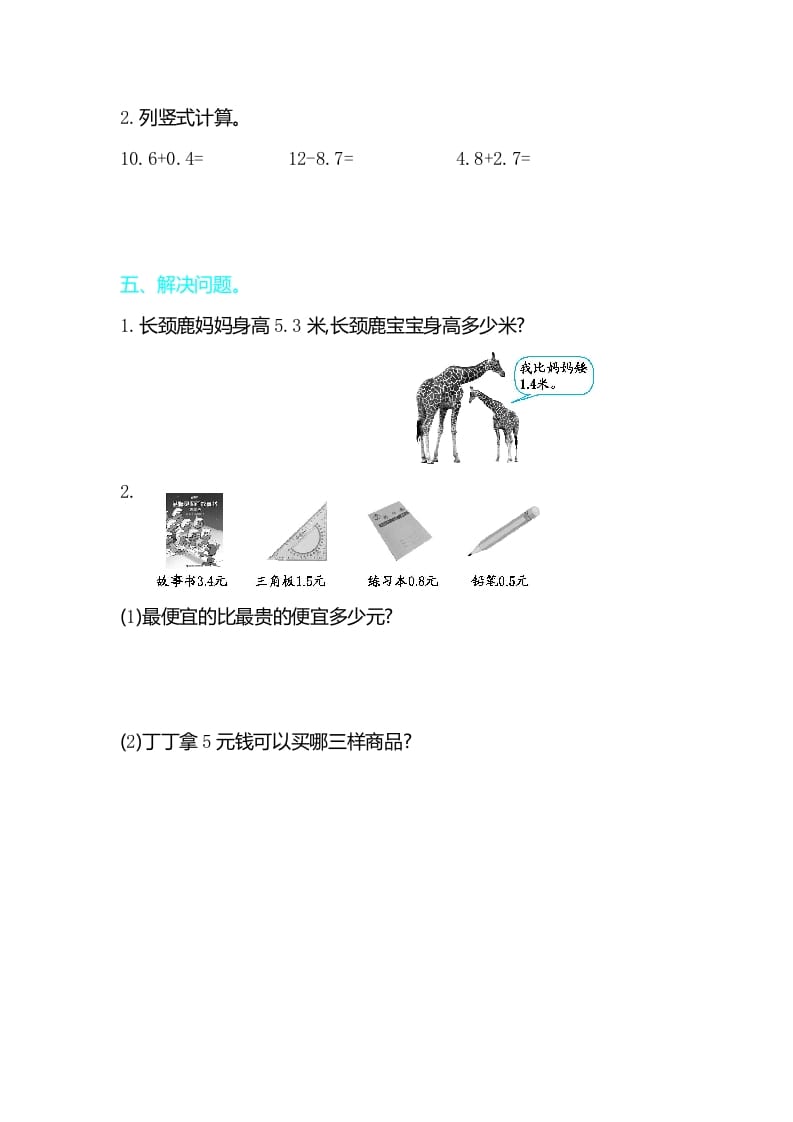 图片[3]-三年级数学下册第七单元检测卷2-知识笔记