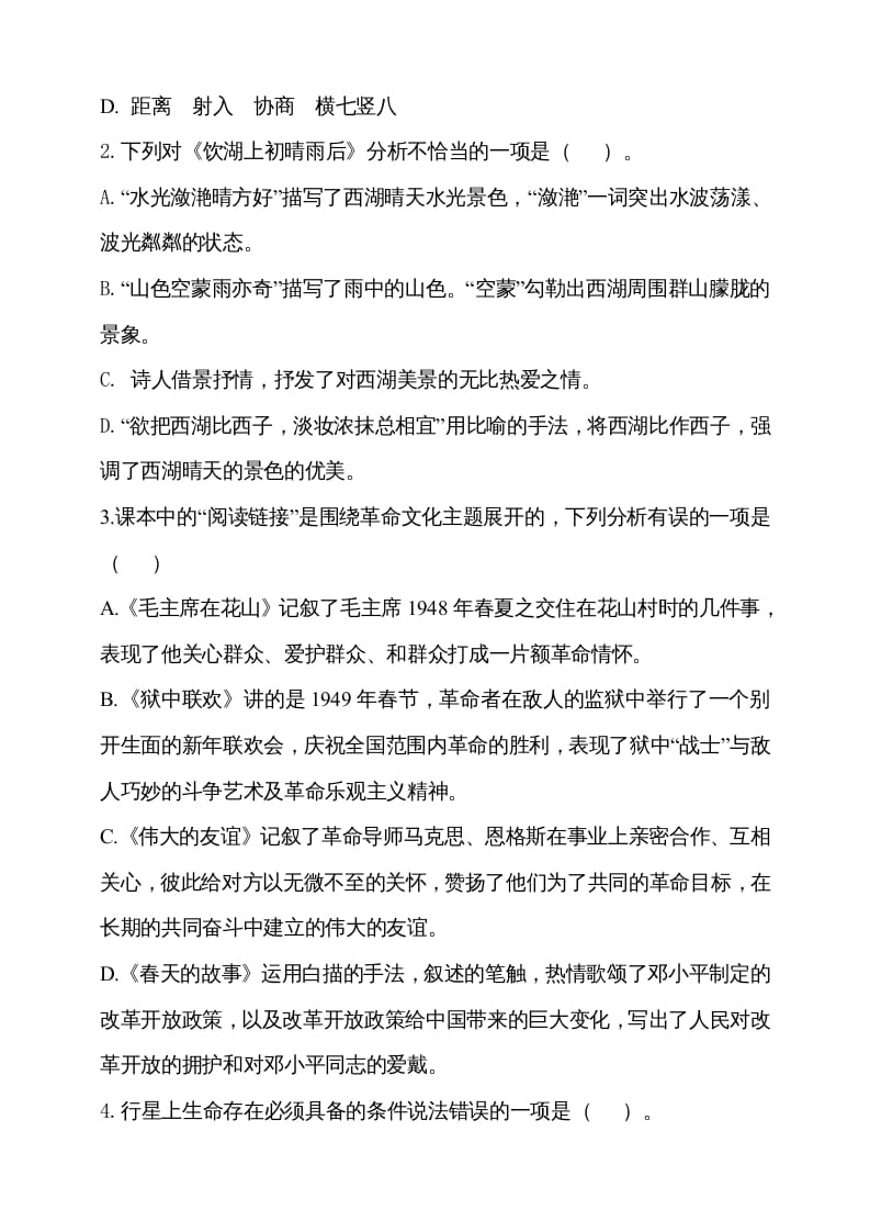 图片[2]-六年级语文上册期中测试(5)（部编版）-知识笔记