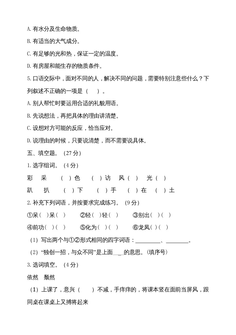 图片[3]-六年级语文上册期中测试(5)（部编版）-知识笔记