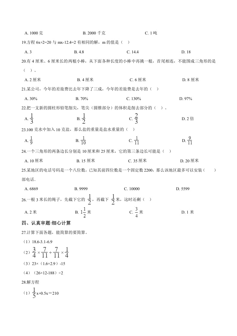 图片[2]-六年级数学下册小升初模拟试题（23）苏教版（含解析）-知识笔记