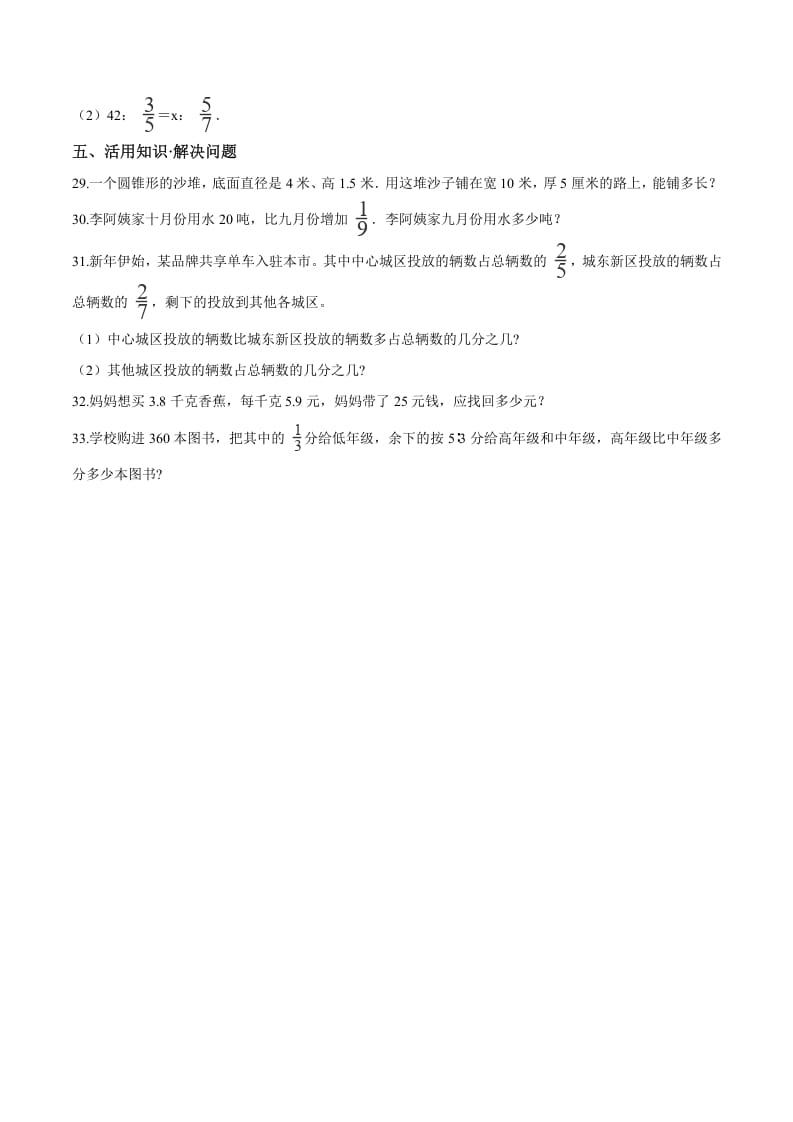 图片[3]-六年级数学下册小升初模拟试题（23）苏教版（含解析）-知识笔记