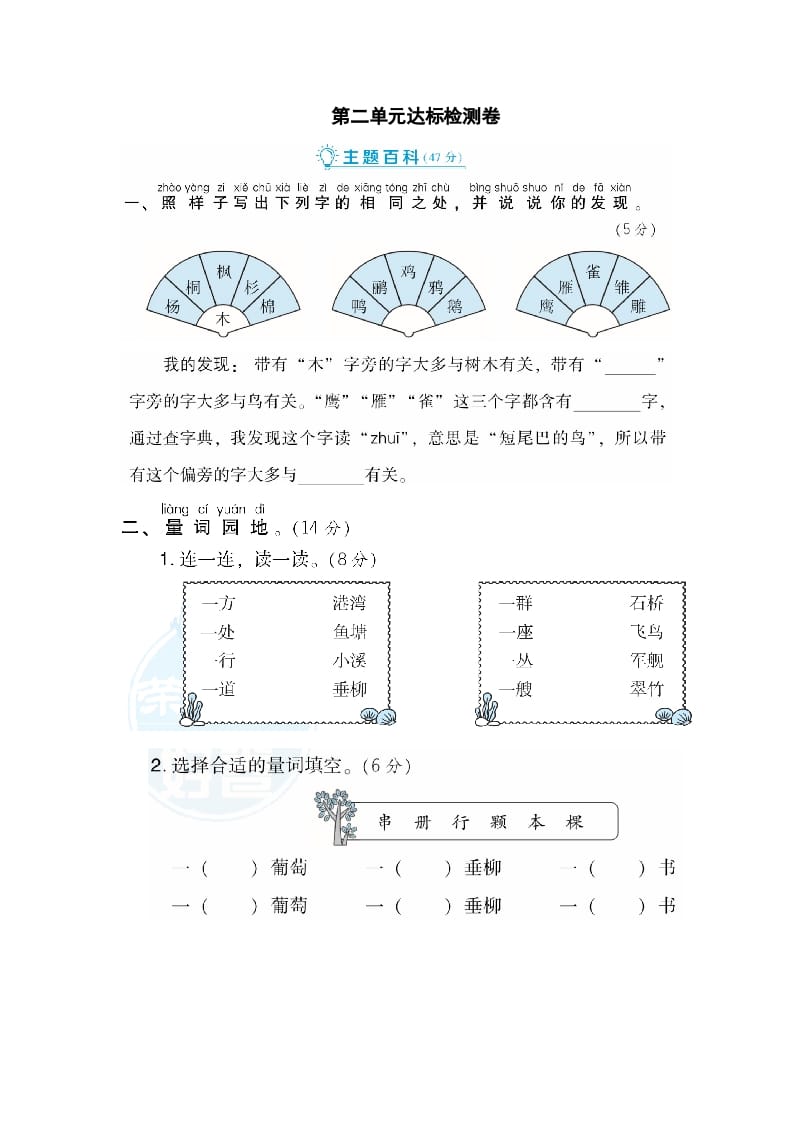 二年级语文上册第2单元达标检测卷（部编）-知识笔记
