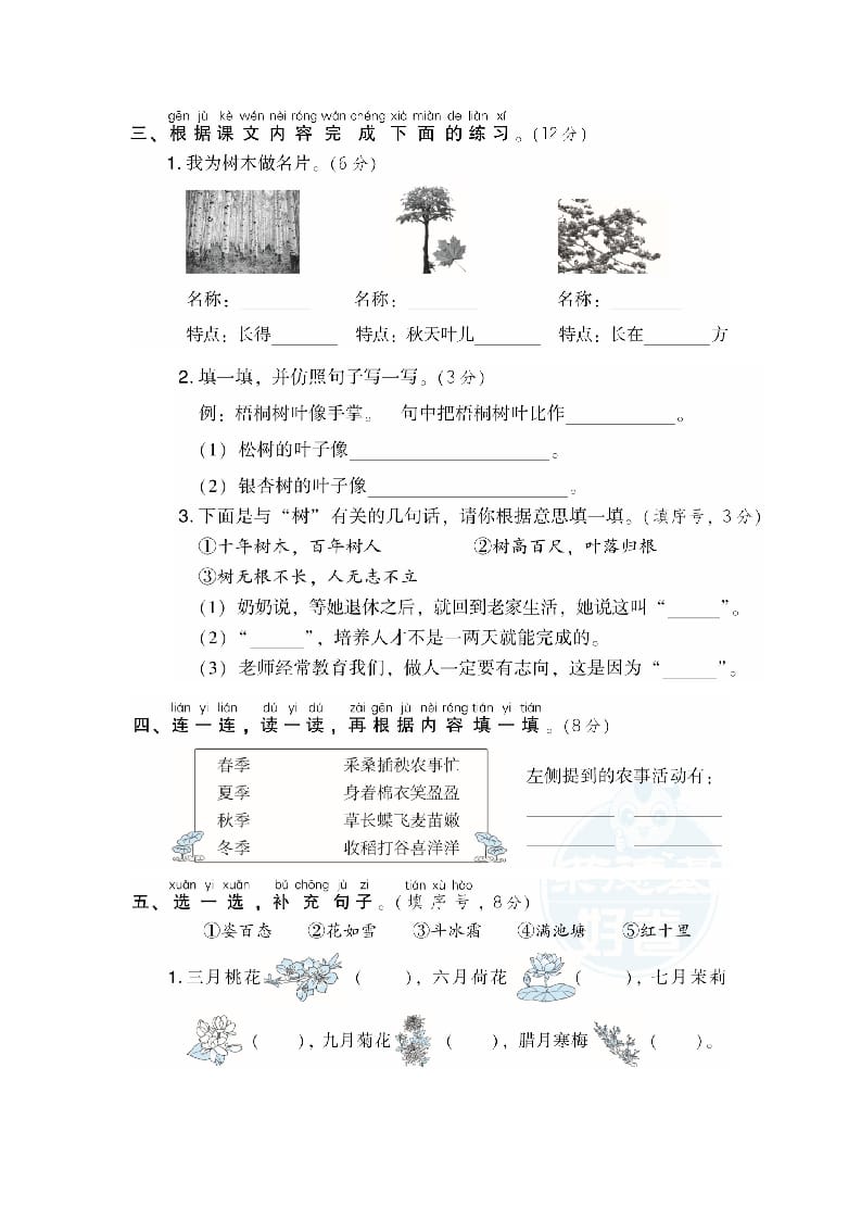 图片[2]-二年级语文上册第2单元达标检测卷（部编）-知识笔记