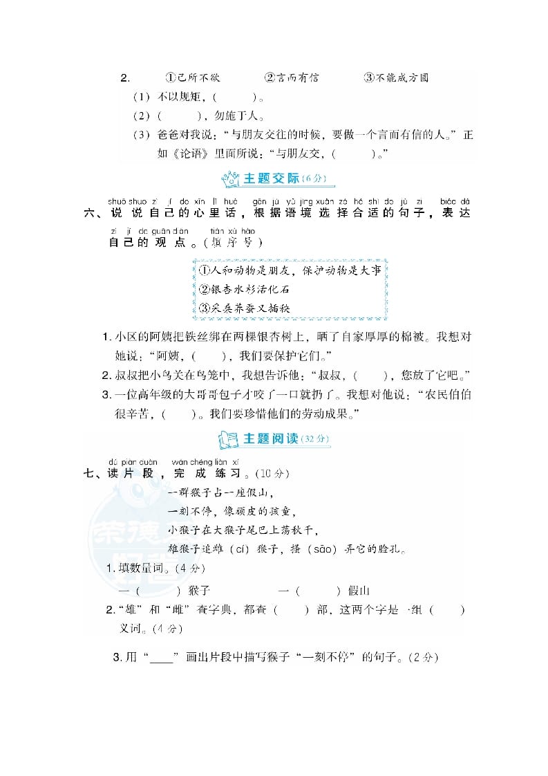 图片[3]-二年级语文上册第2单元达标检测卷（部编）-知识笔记