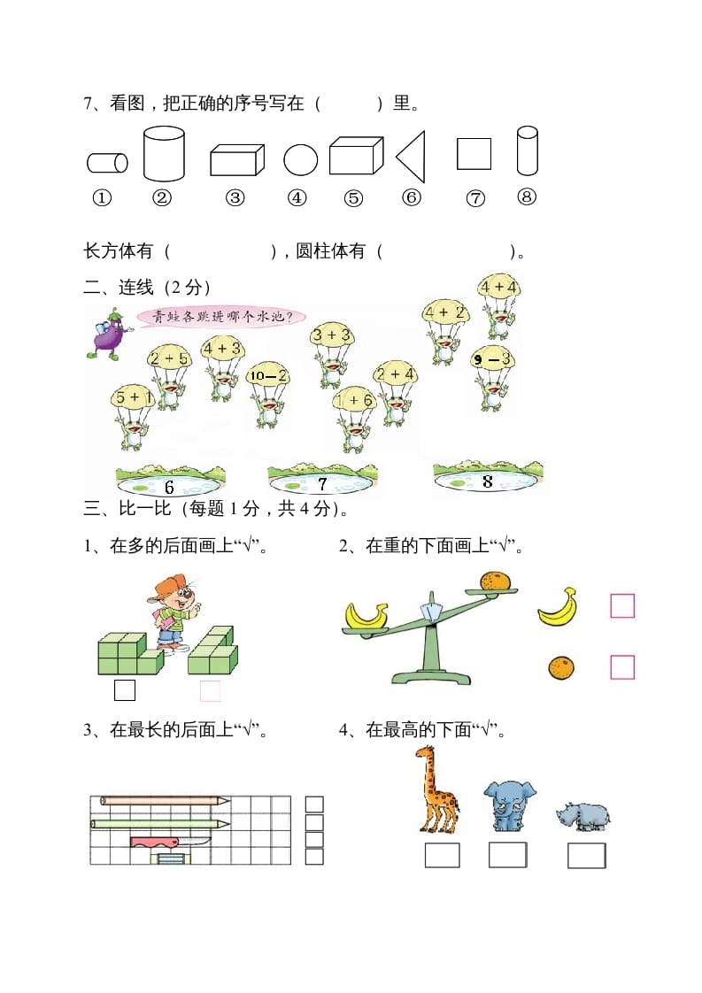 图片[2]-一年级数学上册期中试卷5（人教版）-知识笔记